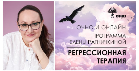 Сертификационная программа по регрессионной терапии. Модуль "Энергетические внедрения и самозащита" - фото - 1