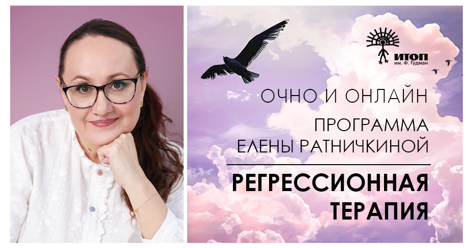 Сертификационная программа по регрессионной терапии. Модуль "Энергетические внедрения и самозащита" - фото - 1