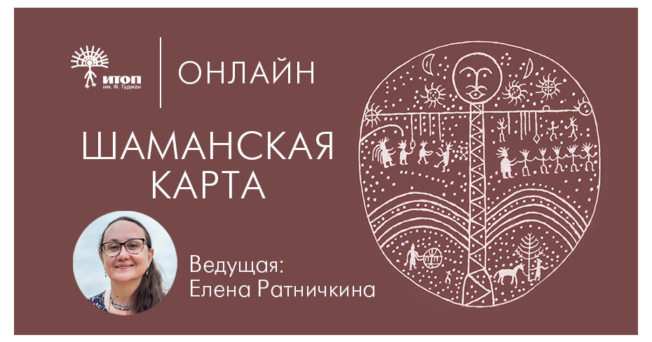 Шаманская карта - фото - 1