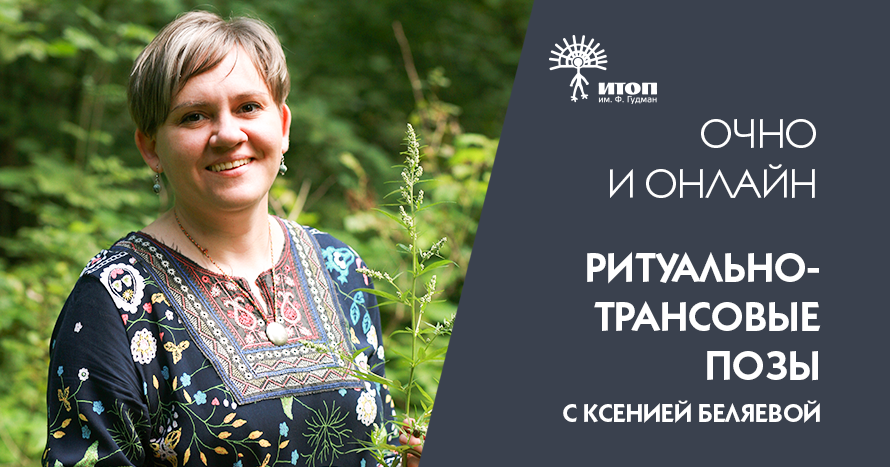Шаманская практика 