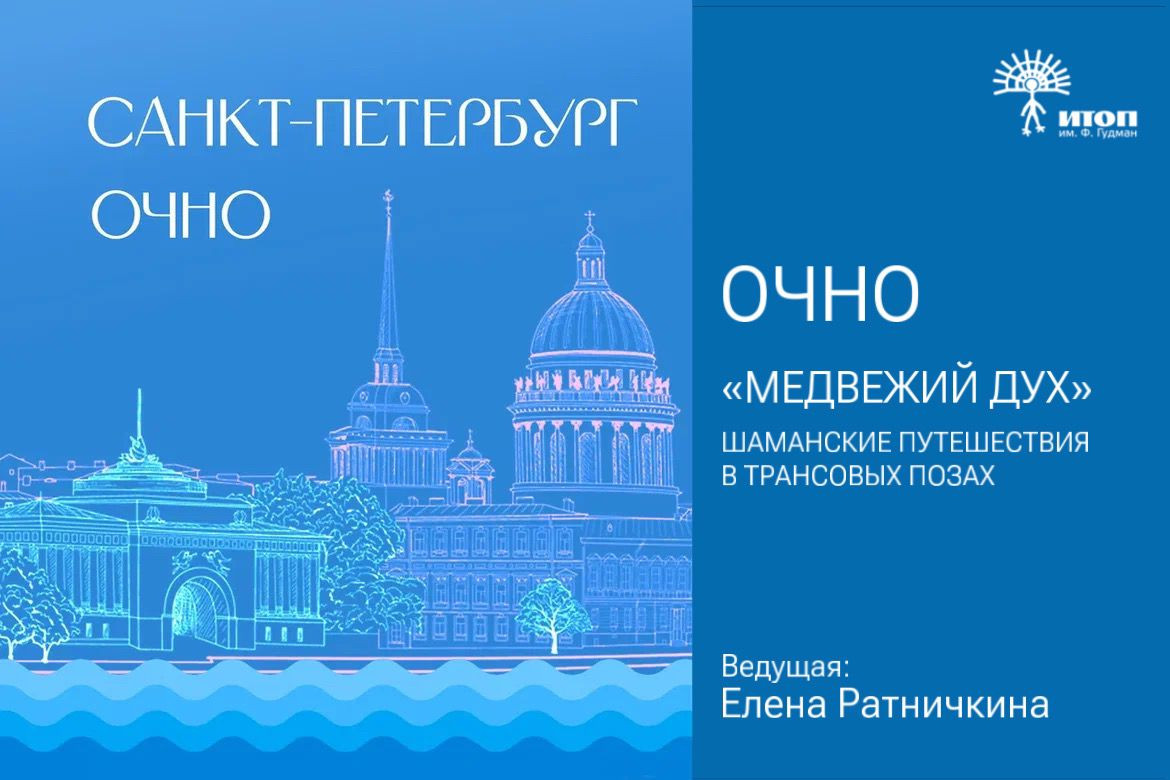 Шаманские путешествия в трансовых позах - фото - 1