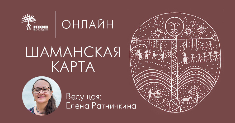 Шаманская карта - фото - 1
