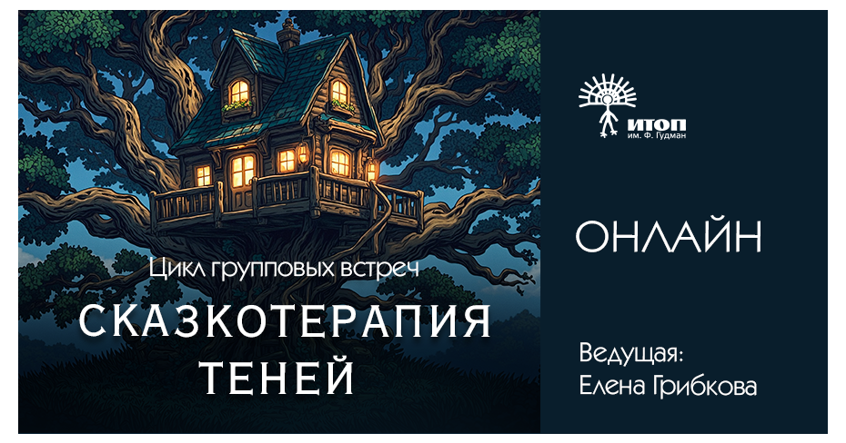 Сказкотерапия теней. 1 цикл: Чувства и эмоции. Сказка "Болото Квакшино" - фото - 1