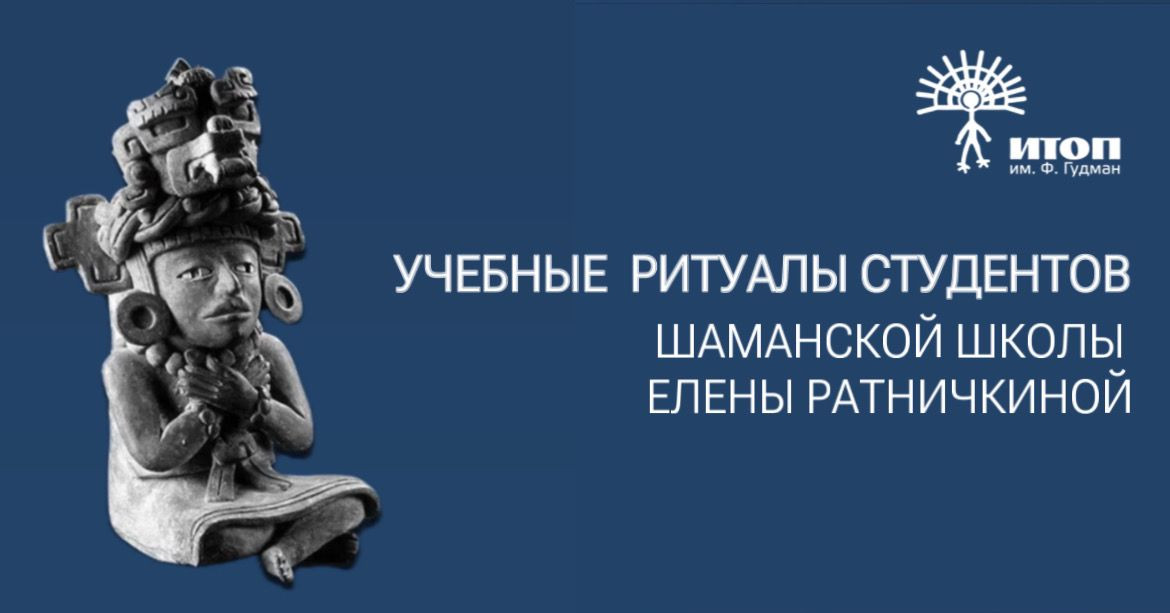 Учебные супервизии студентов шаманской школы Елены Ратничкиной - фото - 1