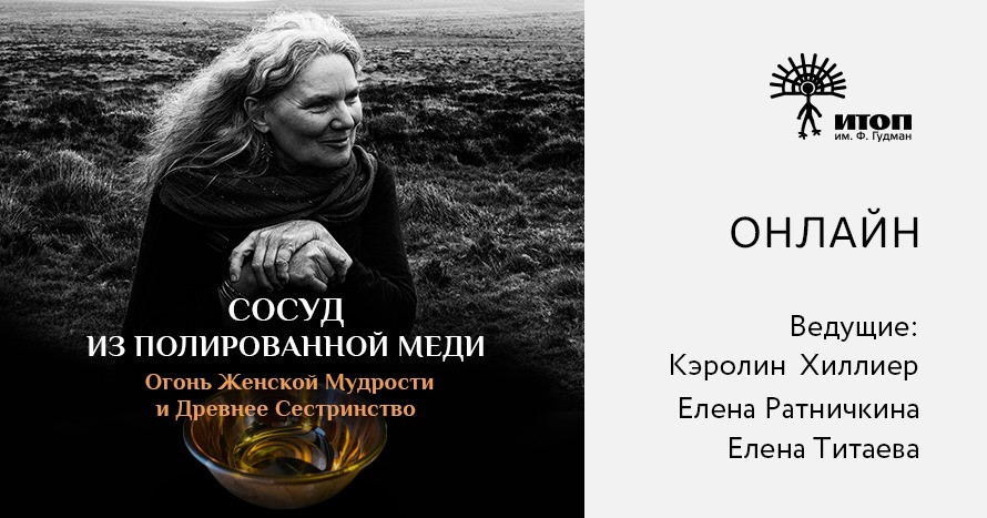 Сосуд из полированной меди: Огонь Женской Мудрости и Древнее Сестринство - фото - 1