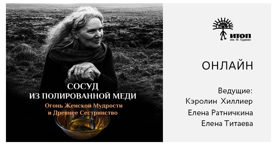 Сосуд из полированной меди: Огонь Женской Мудрости и Древнее Сестринство - фото - 1
