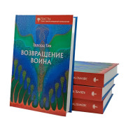 Возвращение Воина - фото - 8